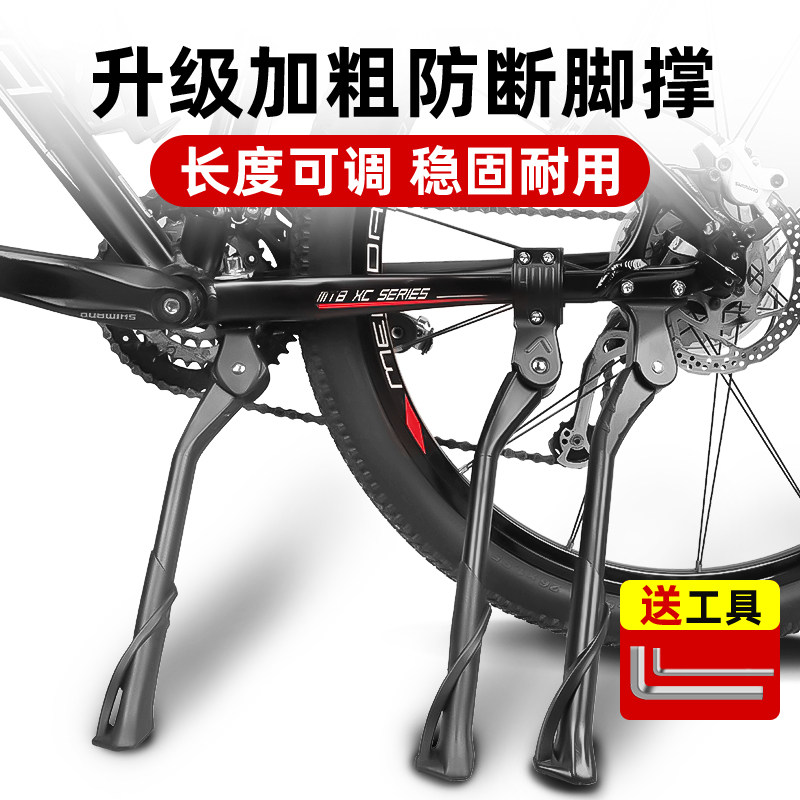 山地公路自行车加粗单车脚撑支脚车梯子通用停车支架边撑中撑站脚