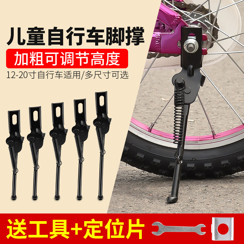 儿童自行车脚撑支架12寸14寸16寸18寸20寸停车架童车支撑脚撑配件