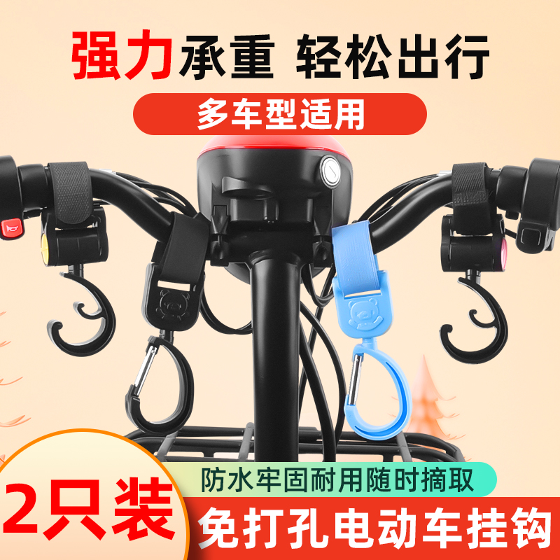 电动车免打孔挂物通用自行