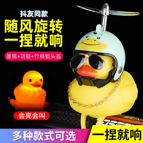 山地自行车破风鸭抖音小黄鸭