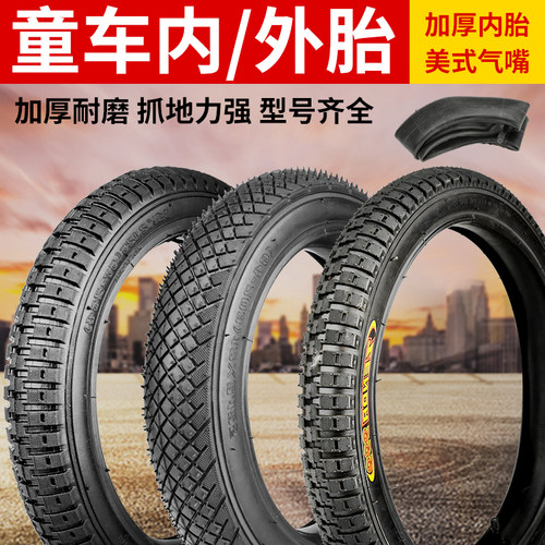 儿童自行车轮胎12/14/16/18寸1.75X2.125/2.4童车单车外胎内胎 - 封面