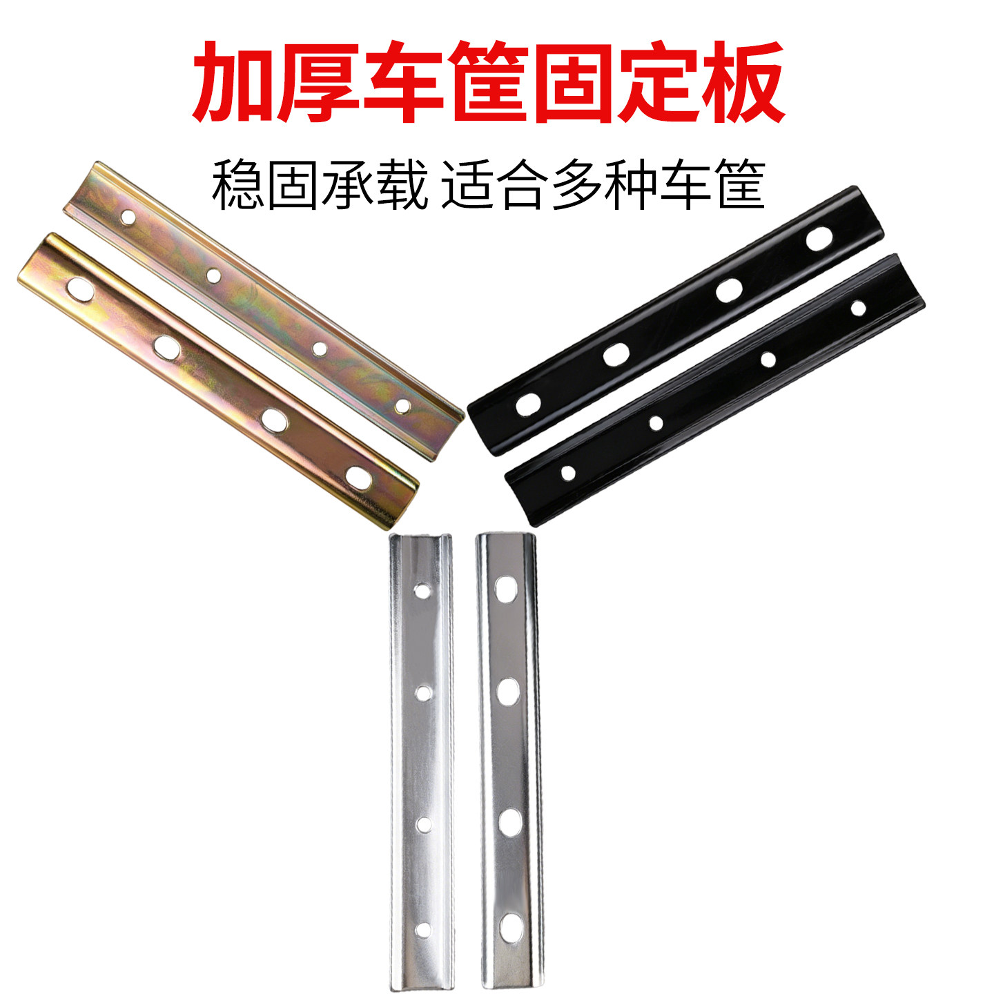 加厚自行车后车筐固定铁片螺丝配件电动摩托车后尾箱安装片夹片图片