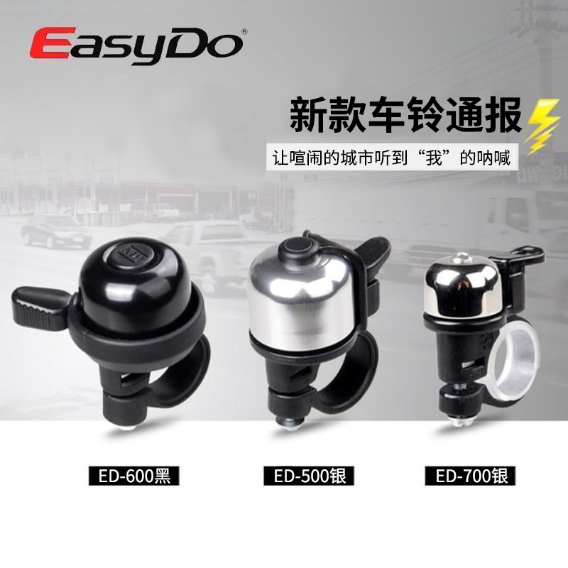 EASYDO铃铛山地车铃铛 迷你折叠车拇指铃铛清脆悦耳耳音响亮