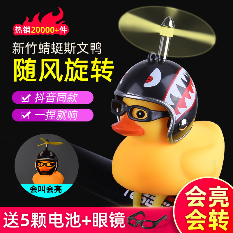 破风鸭小黄鸭带头盔网红鸭自行车铃铛汽车摆件摩托鸭子蜻蜓竹喇叭|msdalam kategori Bike/Berbasikal Equipment/Parts, Bike/peralatan basikal, Bell/Speaker - dari Buy2taobao.com untuk memberikan perkhidmatan ejen Taobao profesional membeli