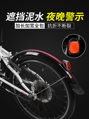 20寸折叠车挡泥板 泥除加长全包泥瓦 自行车挡泥板挡雨板骑行装备