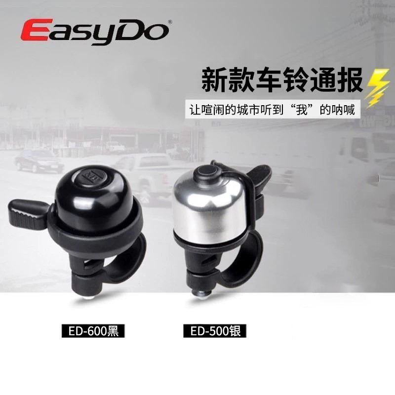 EASYDO铃铛山地车铃铛 迷你折叠车拇指铃铛清脆悦耳耳音响亮