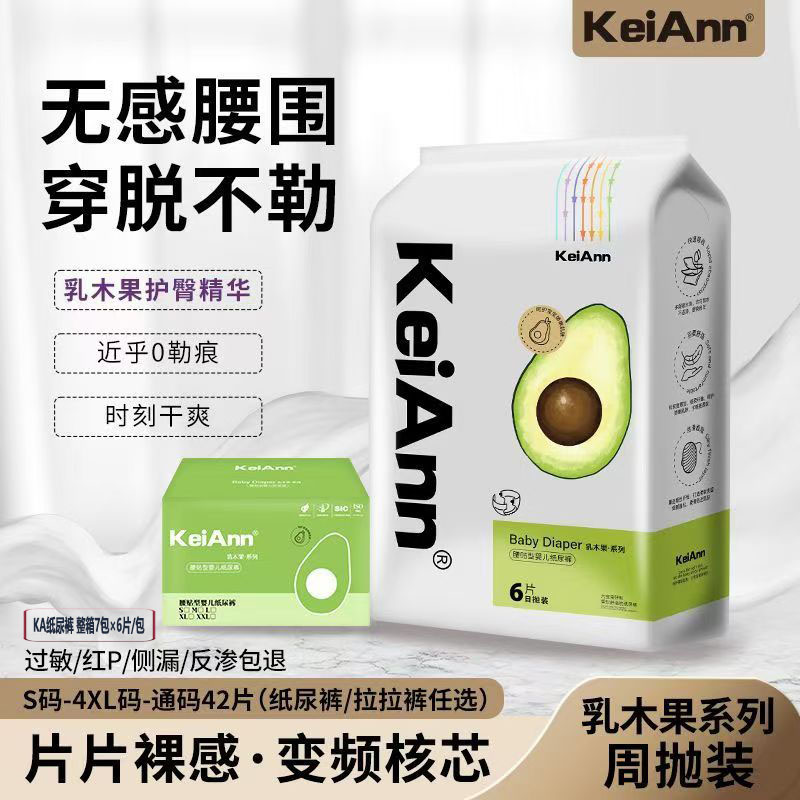 KeiAnn乳木果纸尿裤整箱7包42片