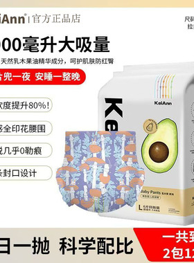KeiAnn乳木果拉拉裤2包12片鲸吸1000ml蚕丝面层无感腰围全包臀