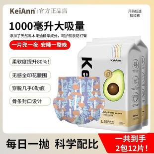 KeiAnn乳木果拉拉裤2包12片鲸吸1000ml蚕丝面层无感腰围全包臀