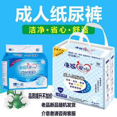 康福爱心精装成人纸尿裤