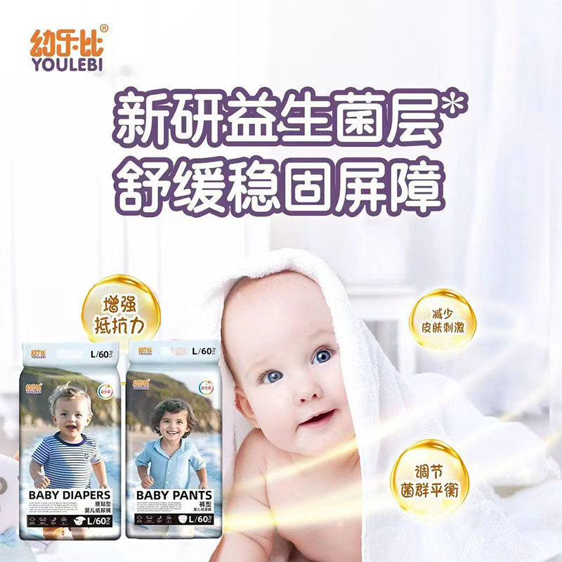 幼乐比拉拉裤益生菌纸尿裤通码60片全包臀正品批发满8包原箱发货