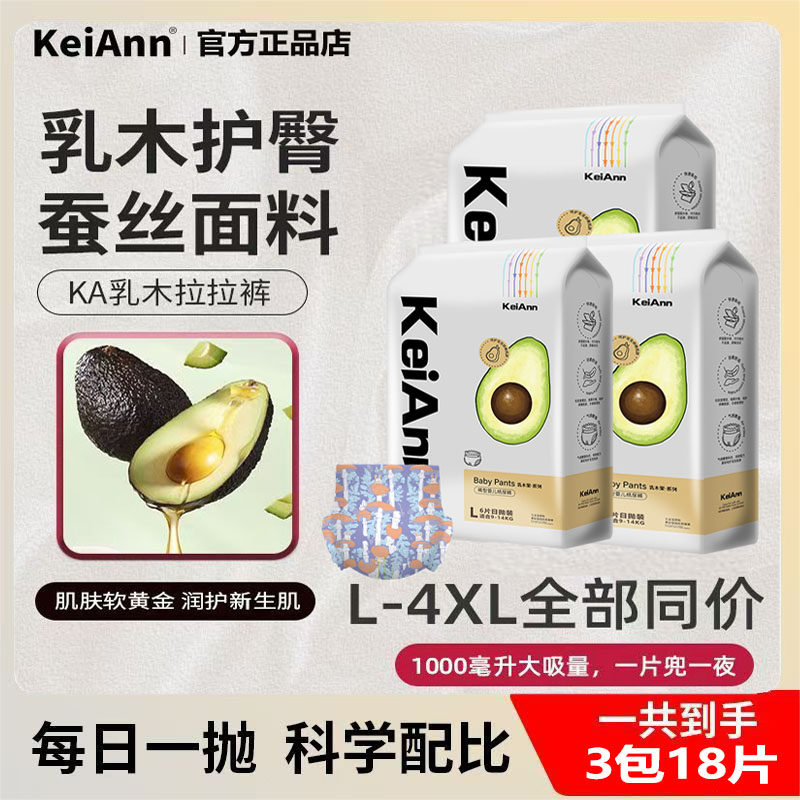 KeiAnn拉拉裤乳木果护臀系列裸感蚕丝面层无感腰围全包臀3包18片