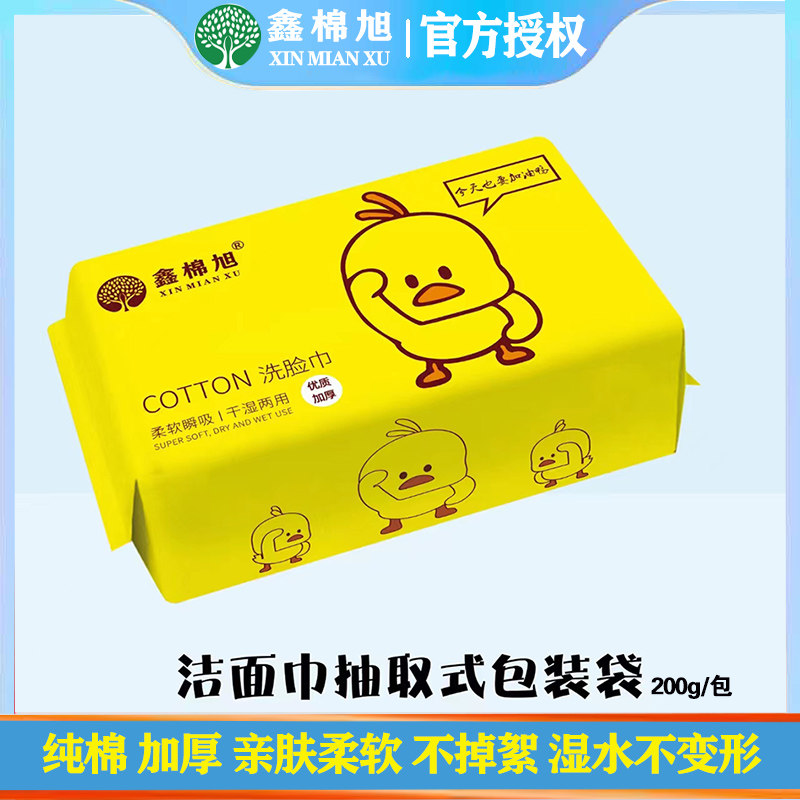鑫棉旭棉柔巾小黄鸭一次性洗脸巾纯棉加厚抽200g取式洁面巾卸妆棉,洗护清洁剂/卫生巾/纸/香薰,棉柔巾/洗脸巾,淘宝优惠券,粉丝福利购,淘宝优惠卷