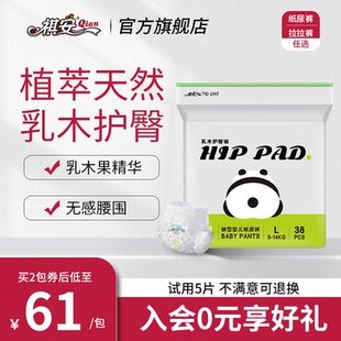 祺安拉拉裤 乳木果油护臀系列无感腰围裸感超薄透气干爽 熊猫纸尿裤
