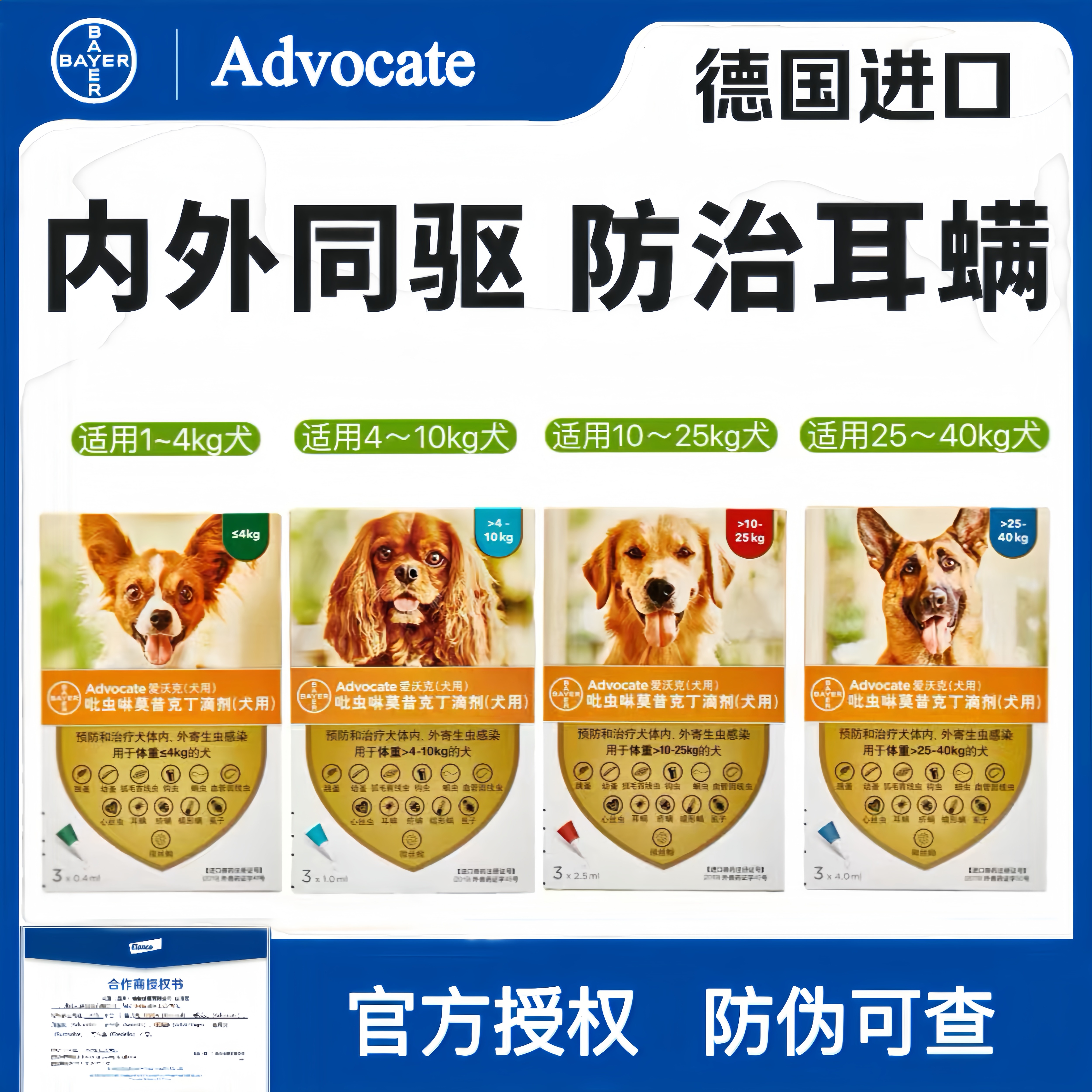 爱沃克狗狗驱虫药体内外一体外幼犬用滴剂宠物耳螨跳蚤