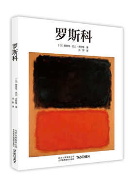 现货 罗斯科Rothko 艺术大师生平传记作品全集艺术成就 国外Taschen引进基础艺术2.0 抽象大师画作赏析艺术爱好者收藏鉴赏书籍