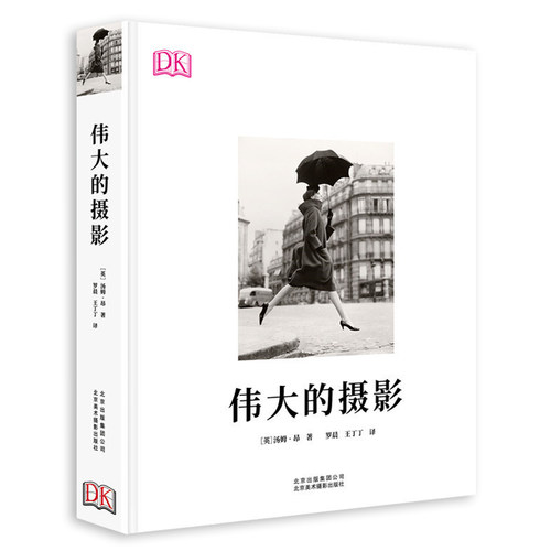伟大的摄影 DK经典摄影简史精彩瞬间解读摄影师生平拍摄手法风格大师小传威廉·亨利 亨利·卡蒂埃布列松 东松照明摄影艺术书