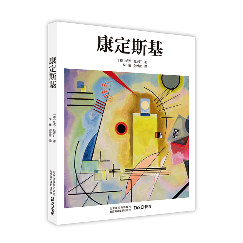 现货 康定斯基kandinsky 艺术大师生平传记作品全集艺术成就油画素描