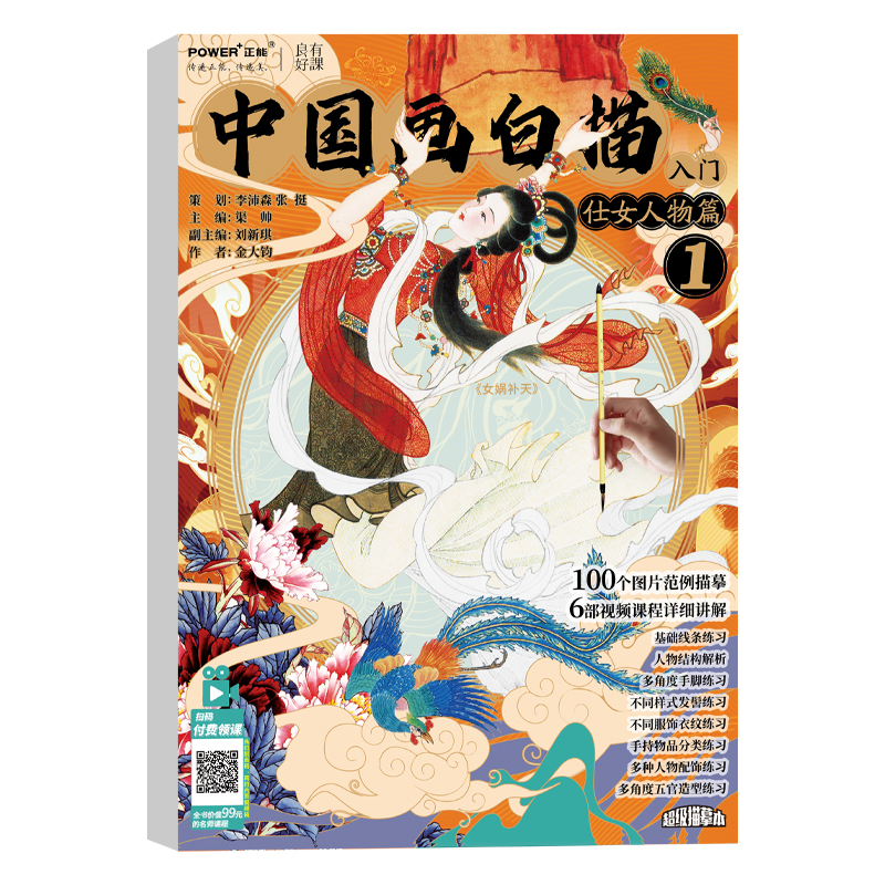 中国画白描入门 仕女人物篇1 工笔人物白描技法 浅印白描 赠视频讲解