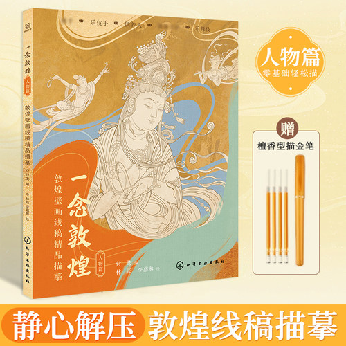一念敦煌敦煌壁画线稿描摹人物篇