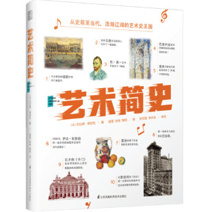 法国拉鲁斯百科全书式 古希腊罗马中世纪文艺复兴 艺术指南 绘画建筑音乐歌剧艺术家代表作 艺术宝库书 美育通识读本 艺术简史