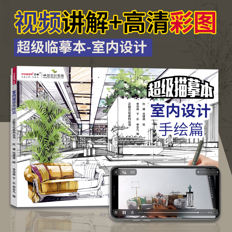 正能室内设计手绘描摹本