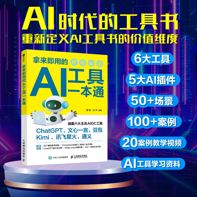 拿来即用的AI工具一本通 谢蓓 岳伟+AI办公高手速成 工具与提效技巧大全 AI办公 AI工具指南 AI办公应用 AI办公入门教程书籍,书籍/杂志/报纸,办公自动化软件（新）,淘宝优惠券,粉丝福利购,淘宝优惠卷