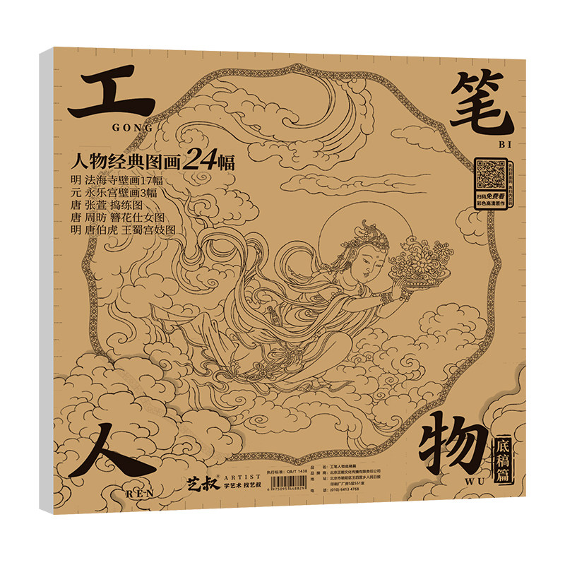 工笔白描底稿 工笔人物篇 24张底稿 古代人物图画 佛像仕女图 法海寺