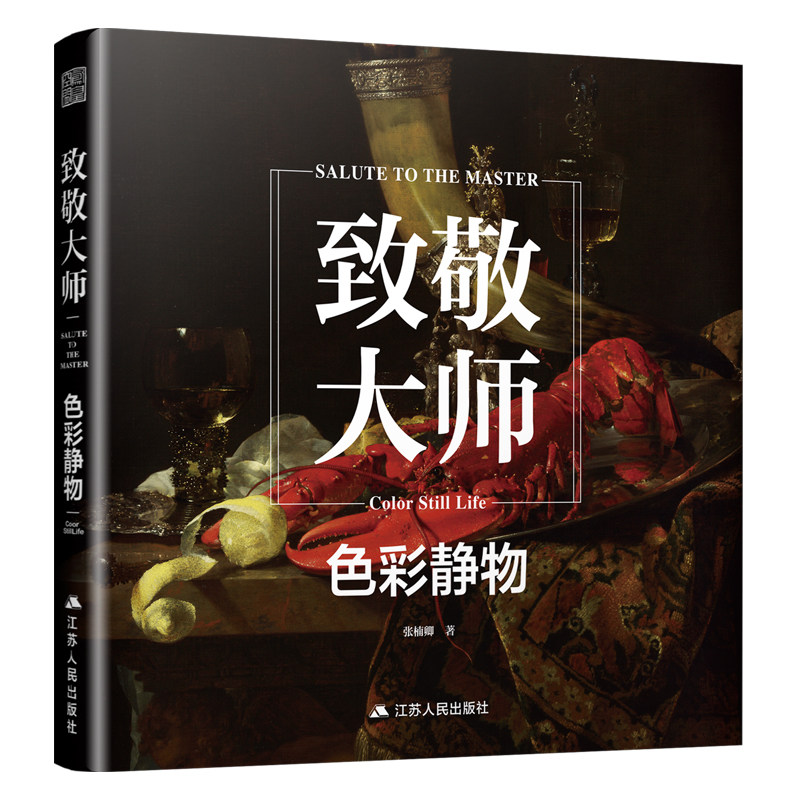 西方大师经典画作 300幅代表作品临摹画册 千年回响大师五百年作品集