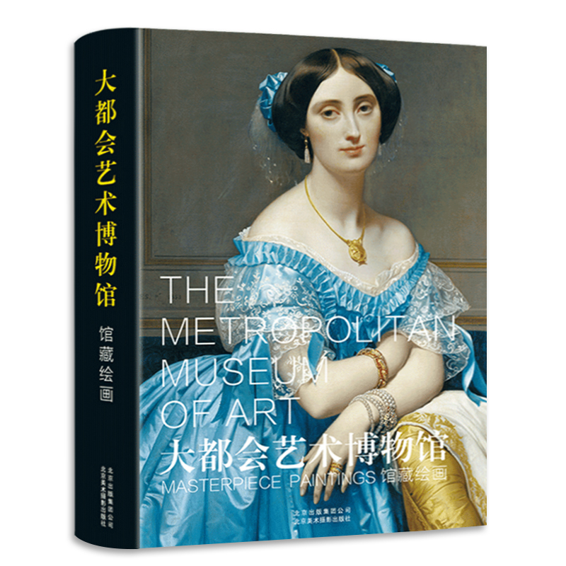 大都会艺术博物馆 馆藏绘画 古代陶瓶 油彩画作 格雷考拉斐尔提香波提切利卡拉瓦乔维米尔雷诺阿 世界艺术史艺术画作 艺术珍藏书 书籍/杂志/报纸 收藏鉴赏 原图主图