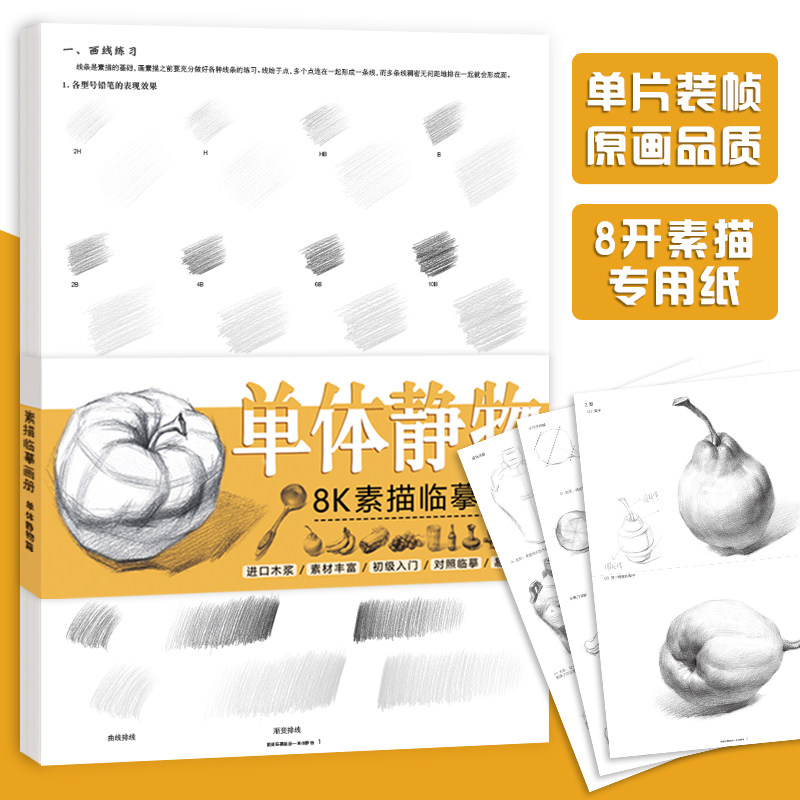 素描单体静物临摹卡 素描临摹卡画册 单张活页素描纸32张 学生素描静物单体构图明暗素描零基础入门教程 美术中考高考教材书籍绘画,书籍/杂志/报纸,绘画（新）,淘宝优惠券,粉丝福利购,淘宝优惠卷