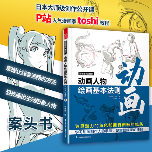 斗使动画人物绘画的基本法则