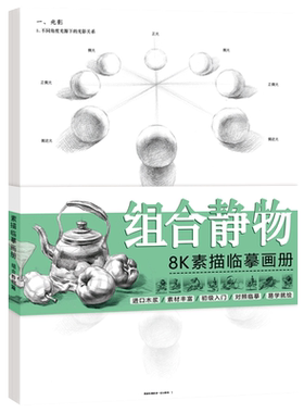 素描组合静物临摹卡 8开素描临摹画册 单张活页 素描纸32张 场景静物组合构图结构 素描基础入门教程 中考高考美术联考教材书籍