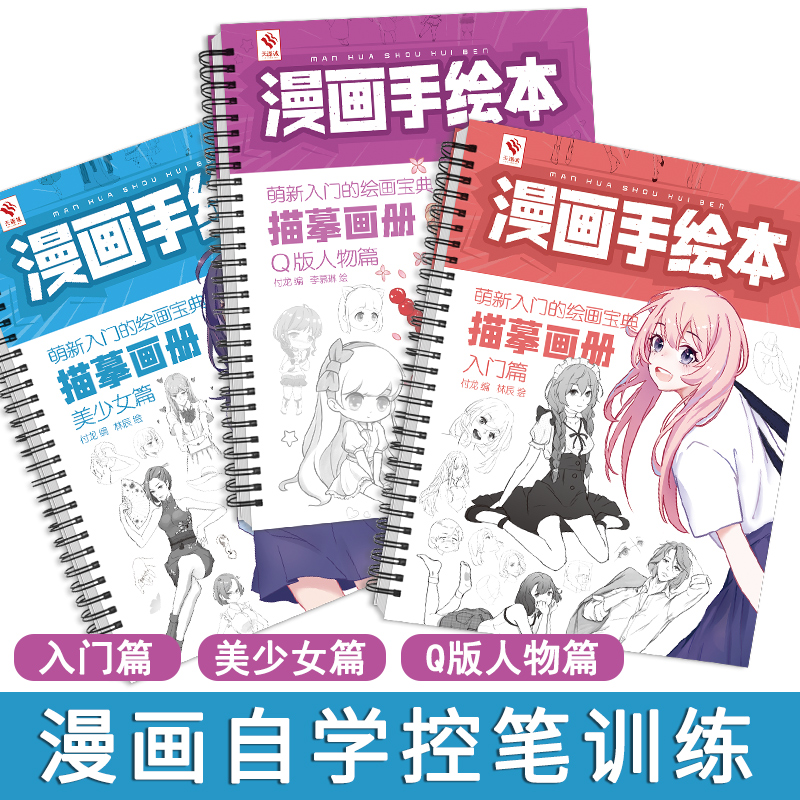 新手学漫画描红画本赠铅笔