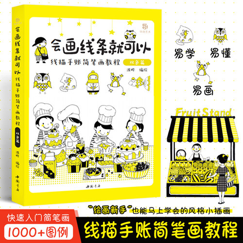 线描手账简笔画教程双色