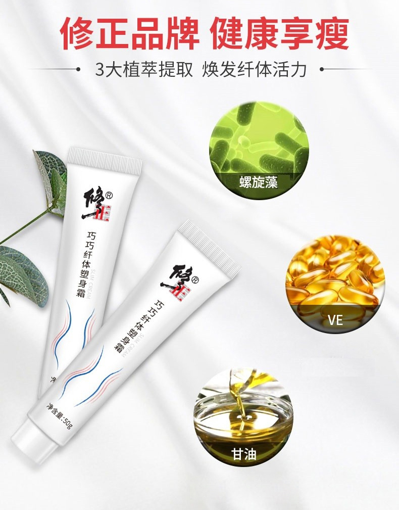 (顺丰)修正巧巧塑身纤体霜燃塑身脂型按摩紧致霜腹部腿肚子hnws