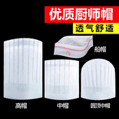 一次性厨师帽无纺布酒店厨师帽高帽男女士餐饮工作帽帽子卫生餐饮