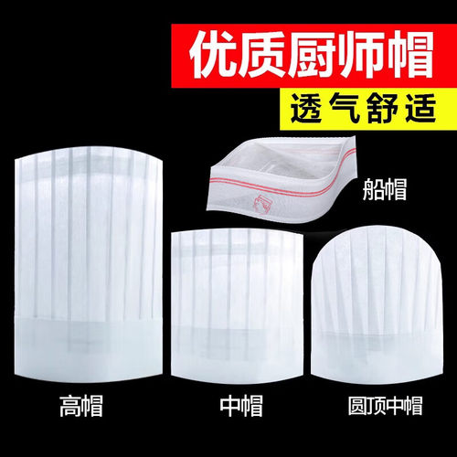 一次性厨师帽子男女通用