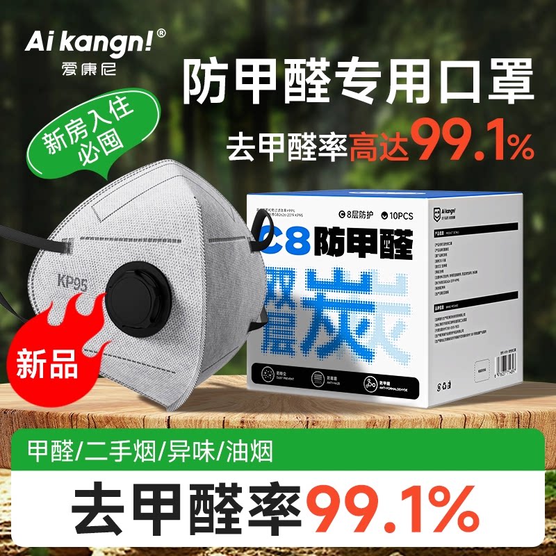 【除醛率99.1%KP95除醛专用口罩图片