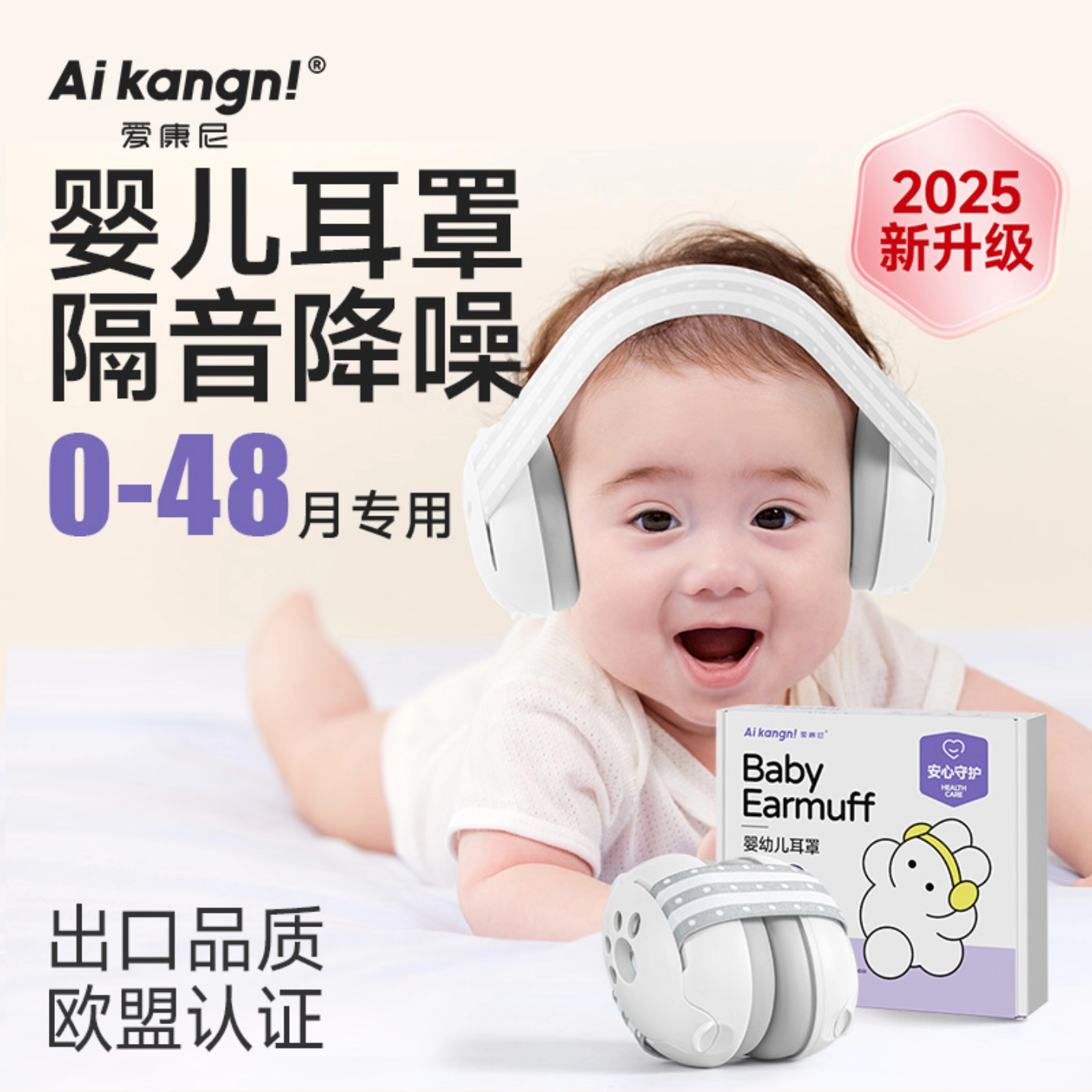 婴儿睡觉隔音降噪耳罩