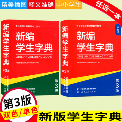 商务人教社开心词典小学