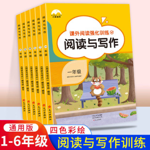 2025小象图书阅读与写作一二三四五六年级上下册彩印小学语文趣味阅读小学语文读写训练辅导文心大语文作文写作辅导123456作文阅读