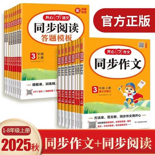 2025开心同步作文答题模板