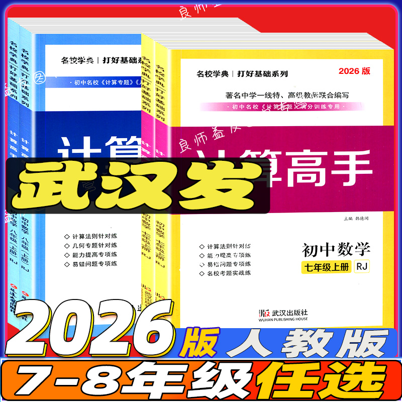 2026新版计算高手专题七7八8年级