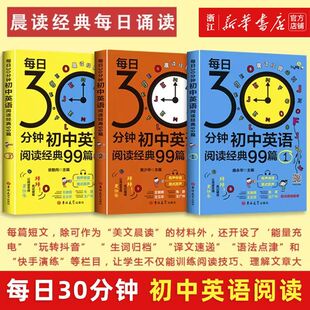 全国中学生新课标图书 3本 人教版 英语口语训练赠听力MP3 系列丛书 正版 妙语短篇阅读经典 初中全套初一初二初三英语晨读经典