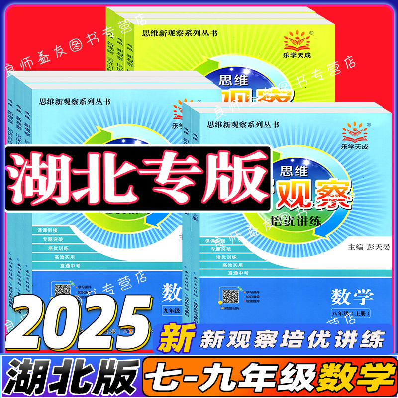 新观察培优讲练七八九年级