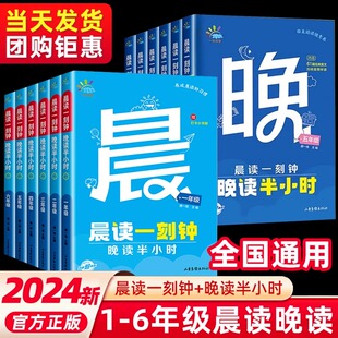 一起同学晨读一刻钟晚读半小时一二三四五六年级上下册全2册小学生课外分级阅读晨读晚练现代文古诗文晨诵暮读美文积累睡前5分钟
