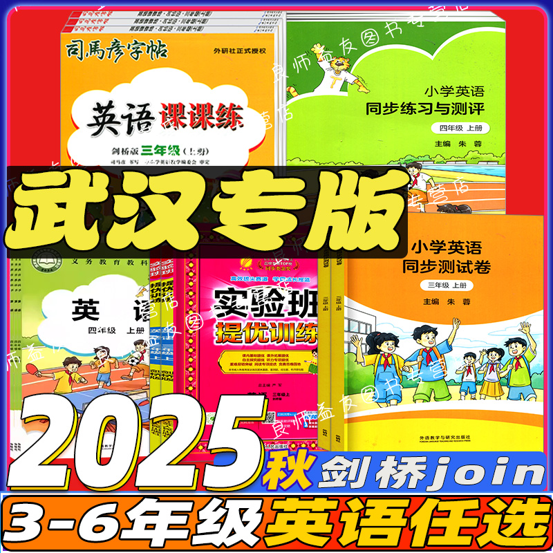 武汉剑桥英语同步教材