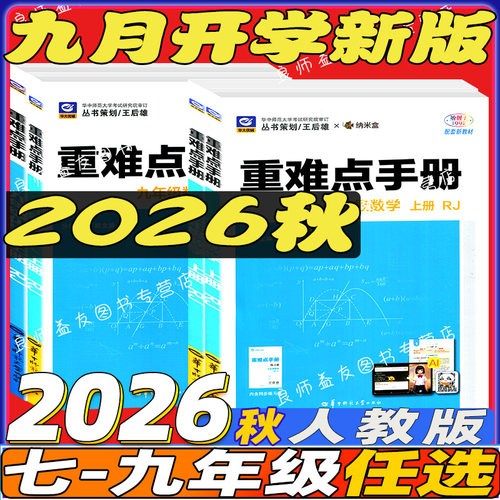 重难点手册初中人教版2024