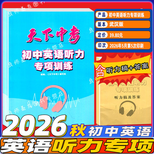 2026天下中考英语听力初中
